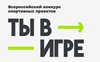 Участники «Ты в игре» помогают особенным детям социализироваться и найти друзей