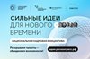 VR-обучение и нейросети для учителей: какие проекты ждут на форум «Сильные идеи для нового времени» по кадровой теме
