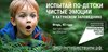Испытай по-детски чистые эмоции: в России стартовала рекламная кампания по популяризации экологического туризма