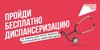 Здоровье важно здесь и сейчас: в 2024 году профилактические осмотры и диспансеризацию прошли более 109 млн человек