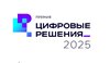 Более 850 компаний подали почти 1,3 тыс. заявок на премию «Цифровые решения»